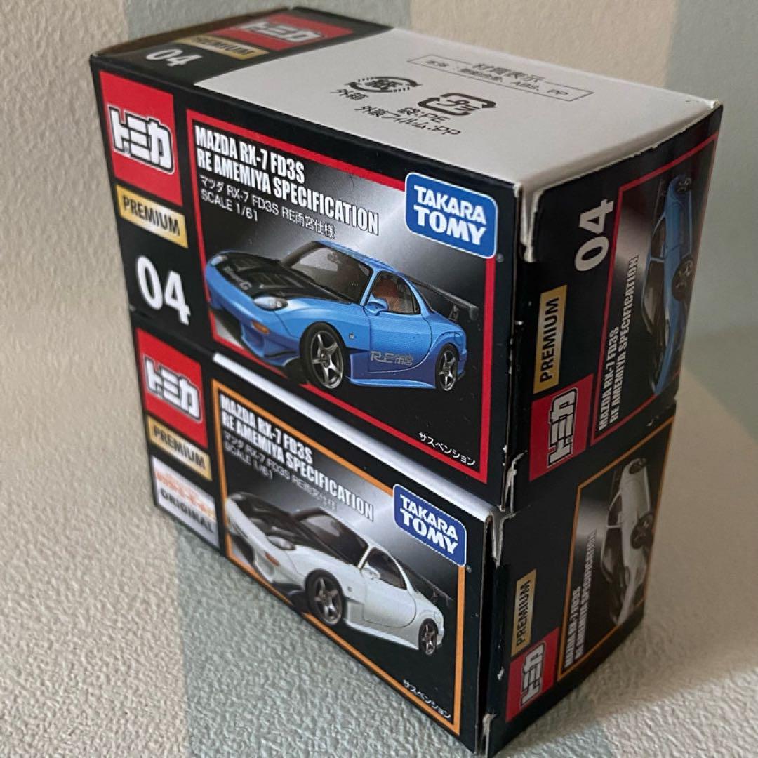 トミカプレミアム マツダRX-7 FD3S RE雨宮仕様 ２台セット