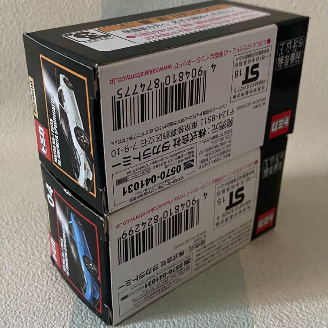 トミカプレミアム マツダRX-7 FD3S RE雨宮仕様 ２台セット