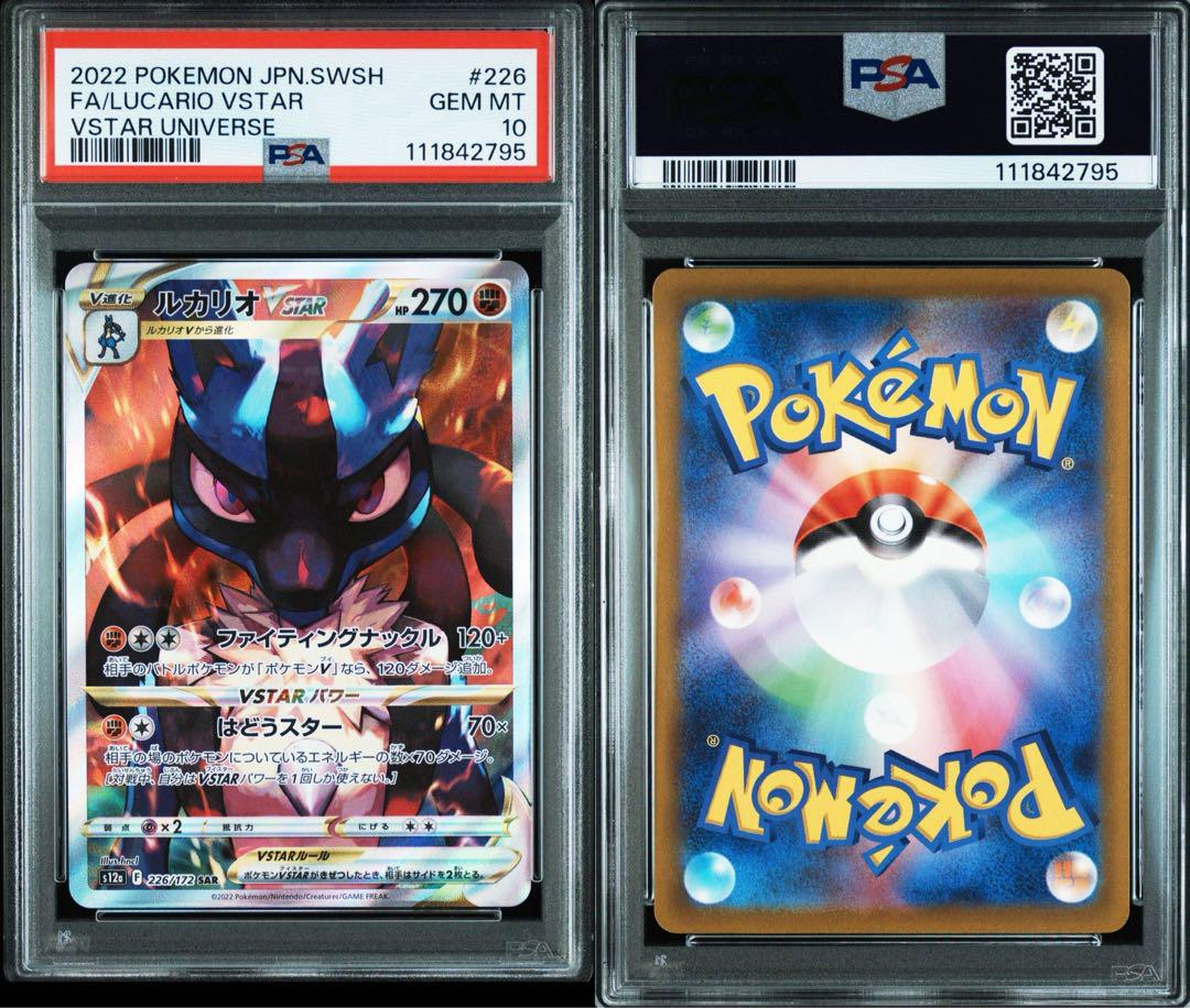 ルカリオ Vstar SAR PSA10 連番 - メルカリ