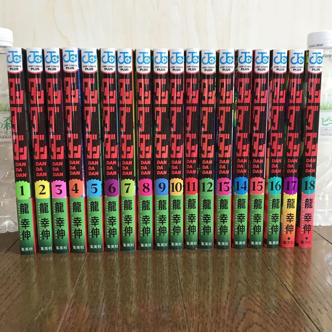 ダンダダン 1-18巻 セット【美品】