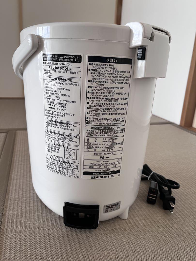 象印 スチーム加湿器