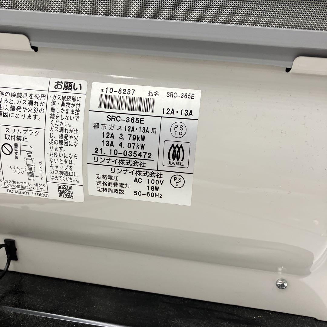 超美品　リンナイ SRC-365E ガスファンヒーター ホワイト　Rinnai