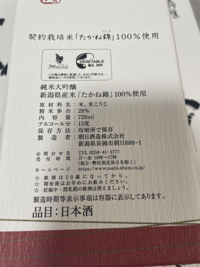 洗心　純米大吟醸　まとめ売り