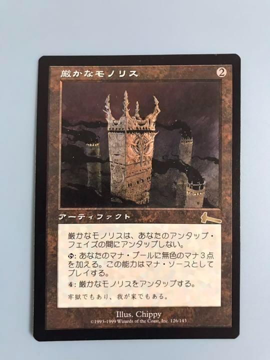 MTG 厳かなモノリス 日本語1枚即購入化です