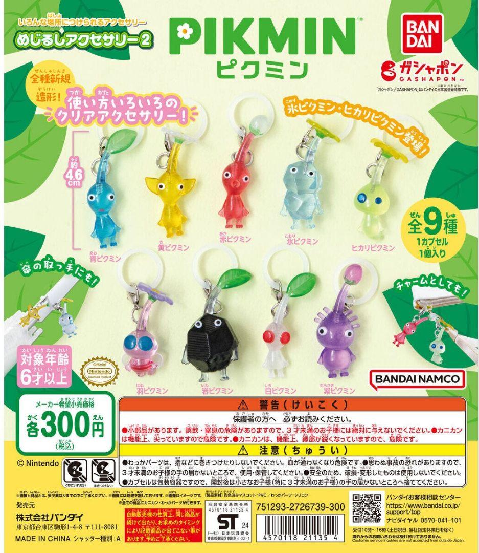 ピクミン めじるしアクセサリー2 コンプ 全9種類 コンプ ガチャ ⑳②