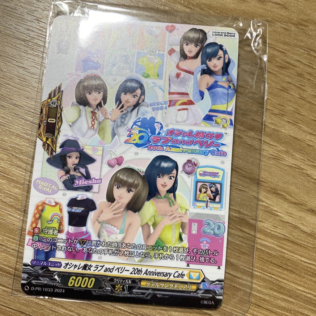 ラブandベリーカード SEGA - ラブandベリー カード 161枚の通販 by あき's shop｜セガ