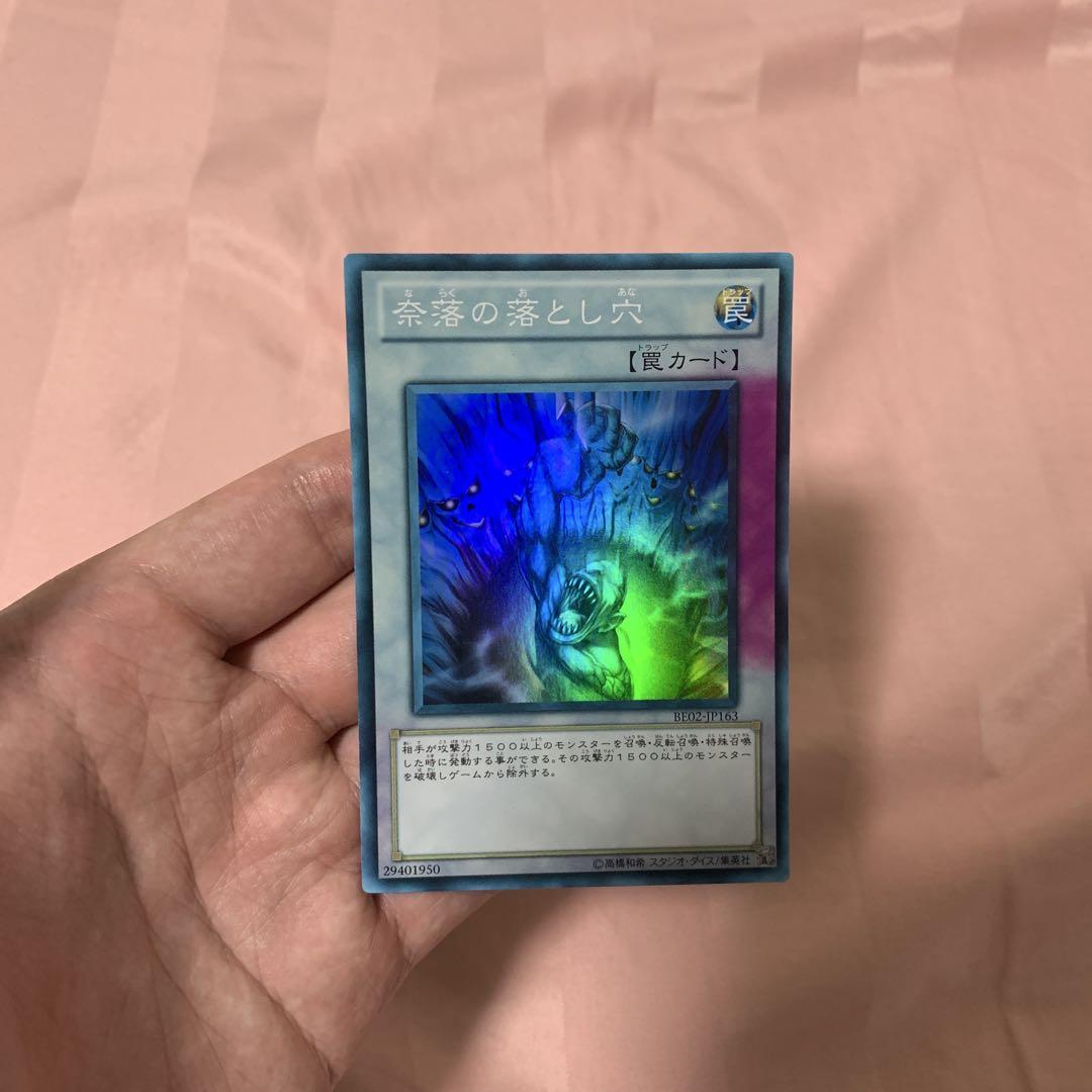 遊戯王 奈落の落とし穴 BE02 スーパー 1103 ゲートボール - メルカリ
