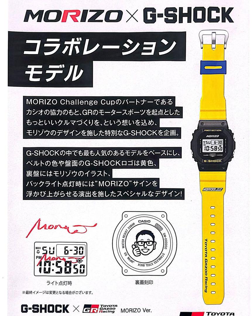 GR Garage高辻 | G-SHOCK モリゾーVer 入荷⌚️‼️ 皆さま