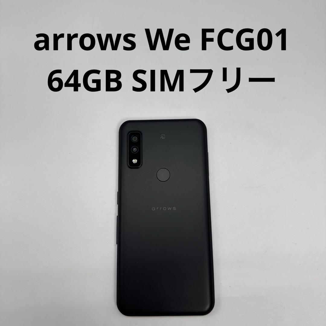 arrows We FCG01 64GB SIMフリー