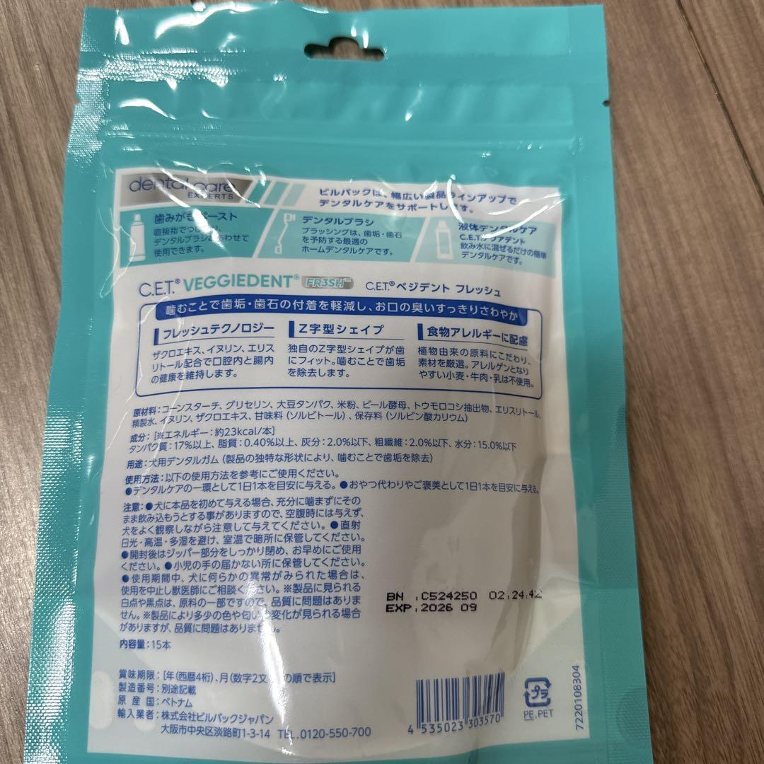 ハムタロ ♡ さん専用　C.E.T. VEGGIEDENT XS