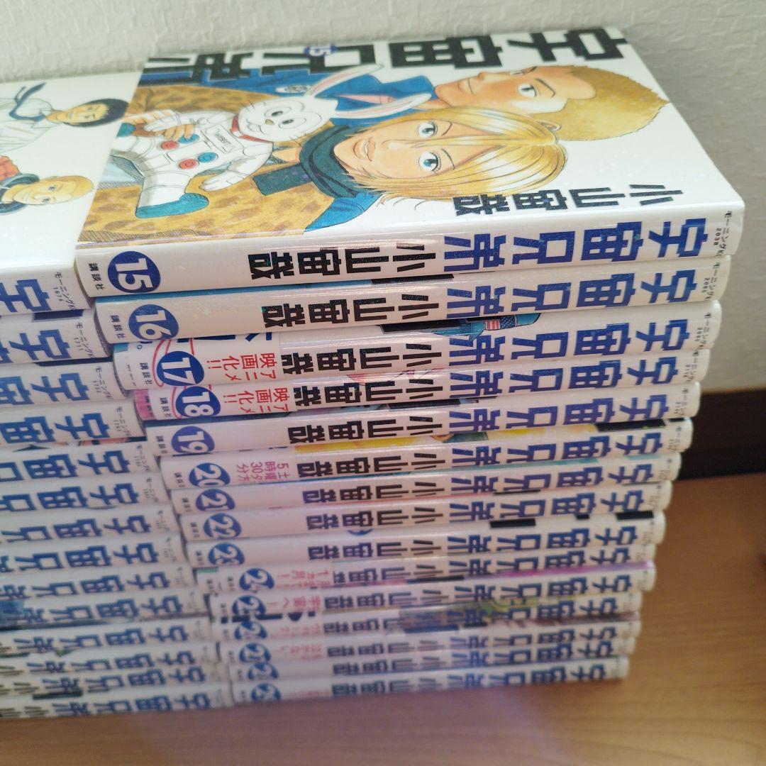 宇宙兄弟 1〜29巻セット