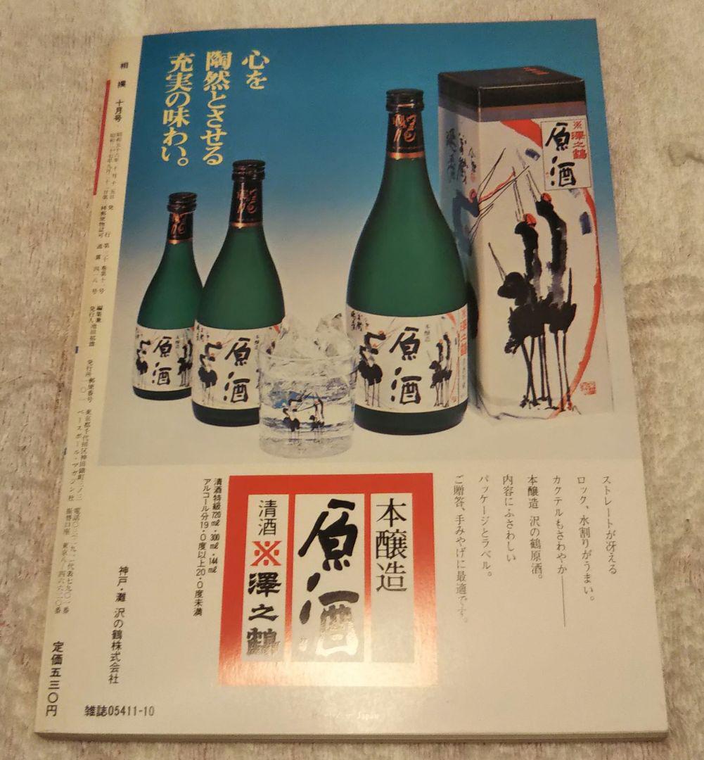 月刊相撲 昭和56年 1981年 秋場所総決算号 琴風初優勝 大相撲