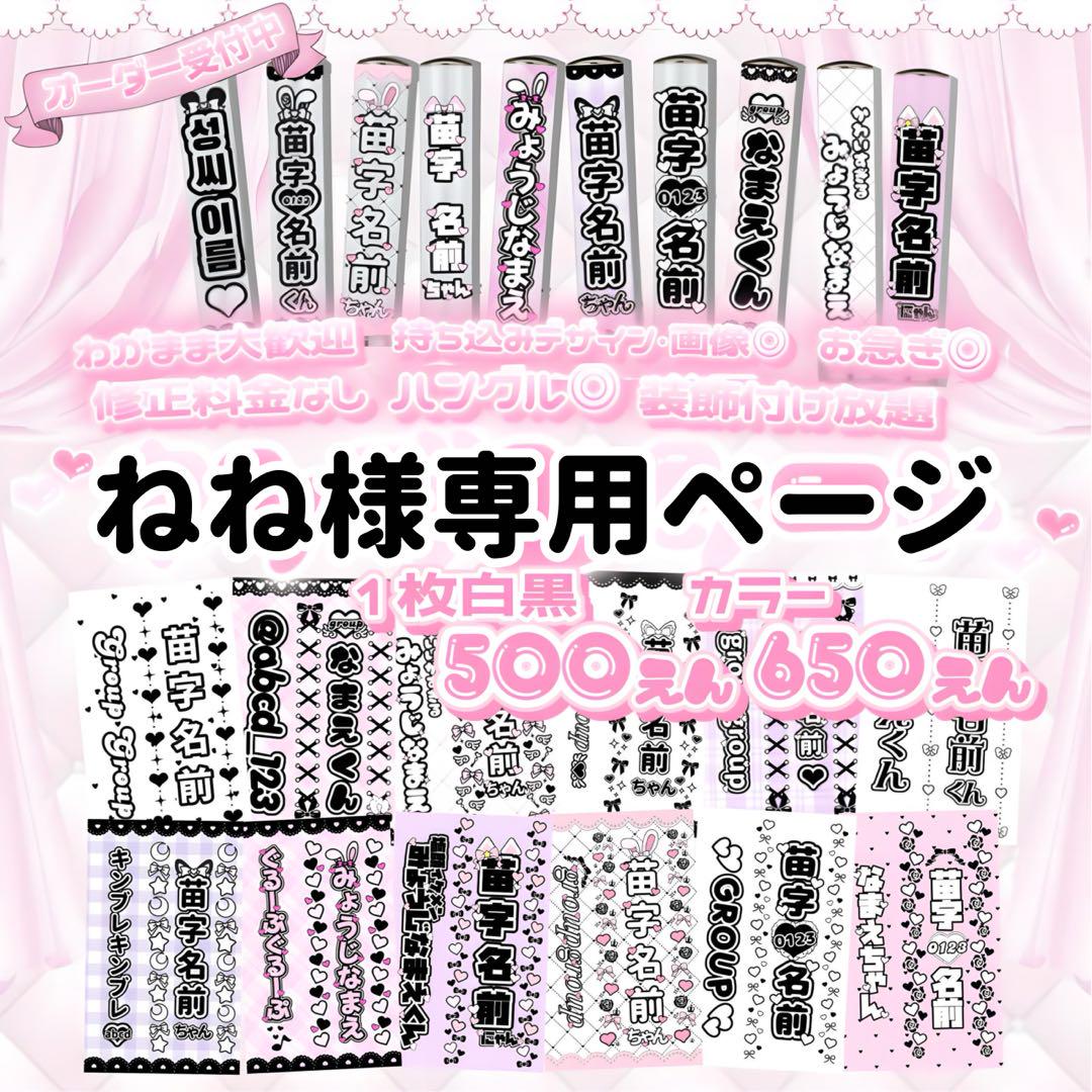ねねページ キンブレシート オーダー