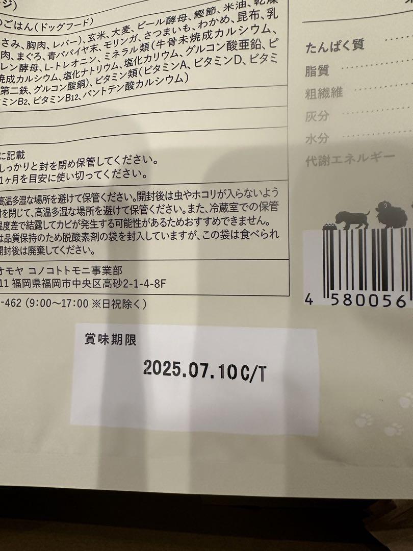 送料込み】このこのごはん 4キロ 2025年7月10日賞味期限