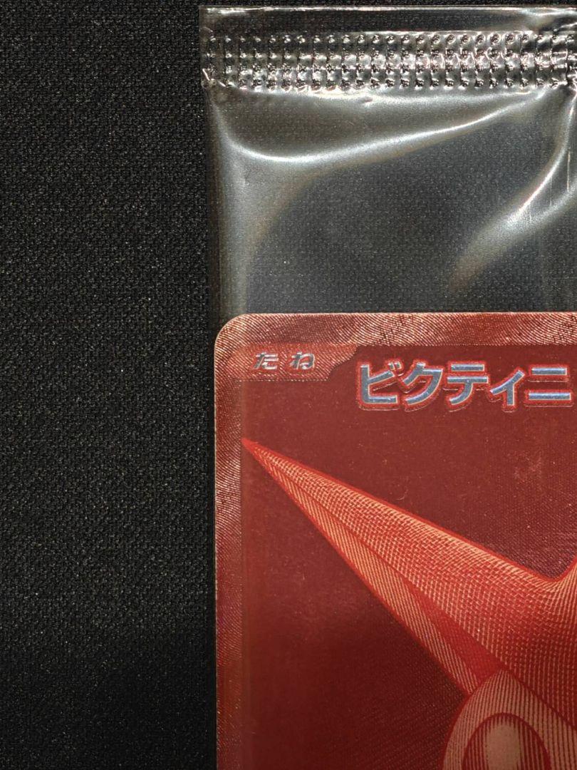 ビクティニBWR プロモ ビクティニ争奪戦 プロモ ビクティニBWR - メルカリ