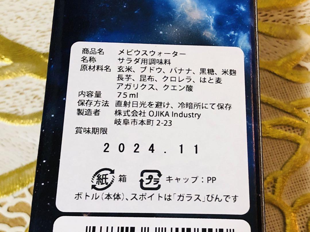 キャンセルあり復活✨箱も未開封新品　メビウスウォーター正規品2個セット