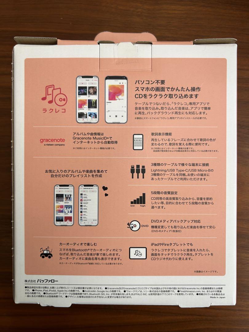ラクレコ BUFFALO スマートフォン用CDレコーダー
