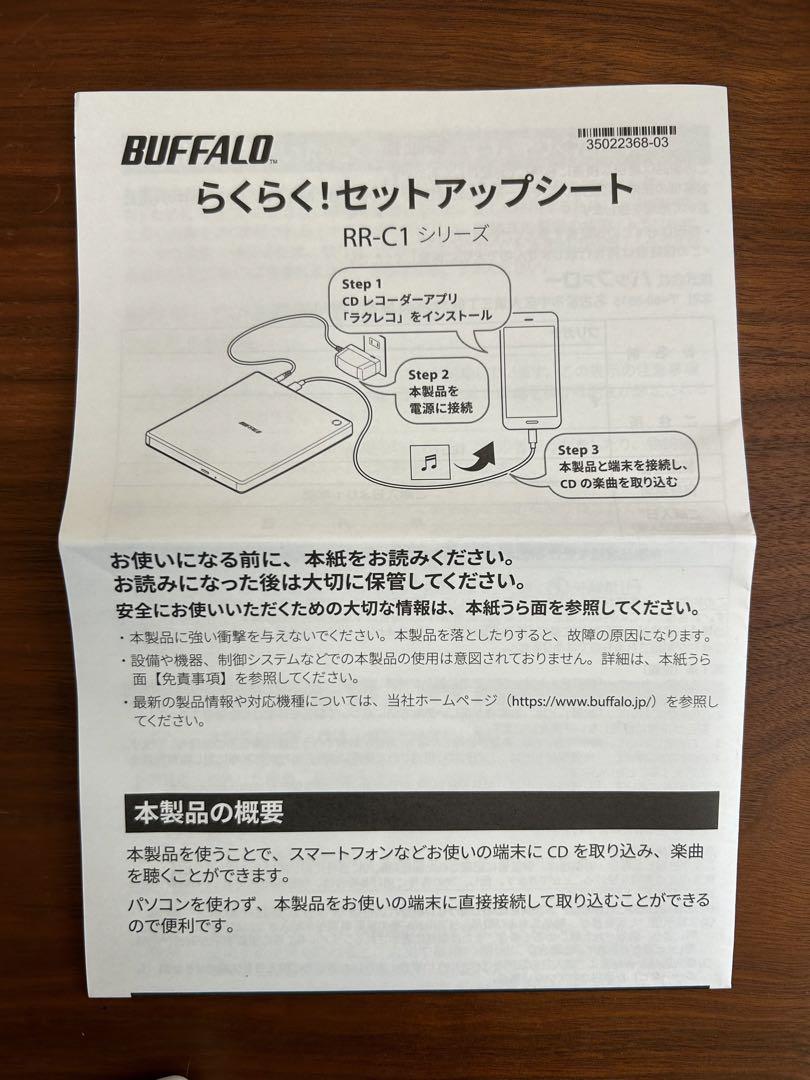 ラクレコ BUFFALO スマートフォン用CDレコーダー