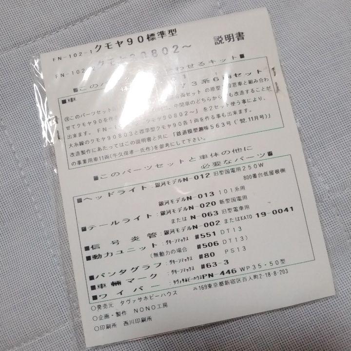 グリーンマックス 客車ボディーキット セット