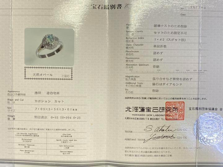 Pt900　高品質ウォーターオパールリング　鑑別書付き　サイズ14号　5.8g