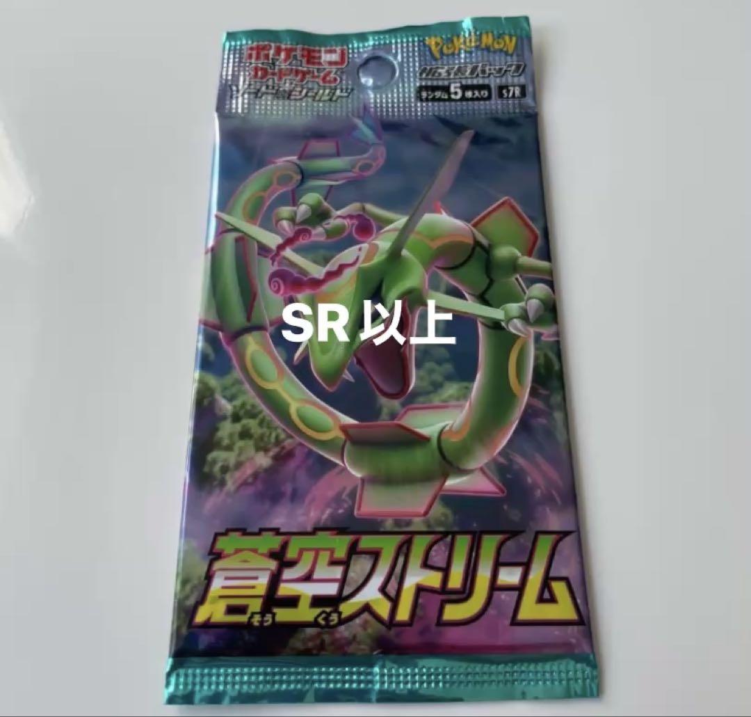 蒼空ストリーム未開封50パックポケモンカード ポケモンカードゲーム・蒼空ストリーム未開封パック - メルカリ