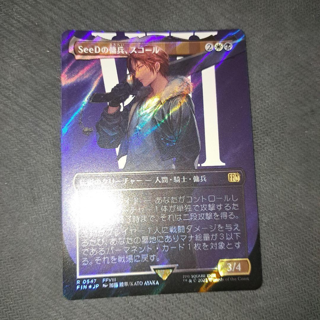 マジックザギャザリング　スコール　サージfoil サージFOIL)SeeDの傭兵、スコール/Squall, SeeD Mercenary《日本