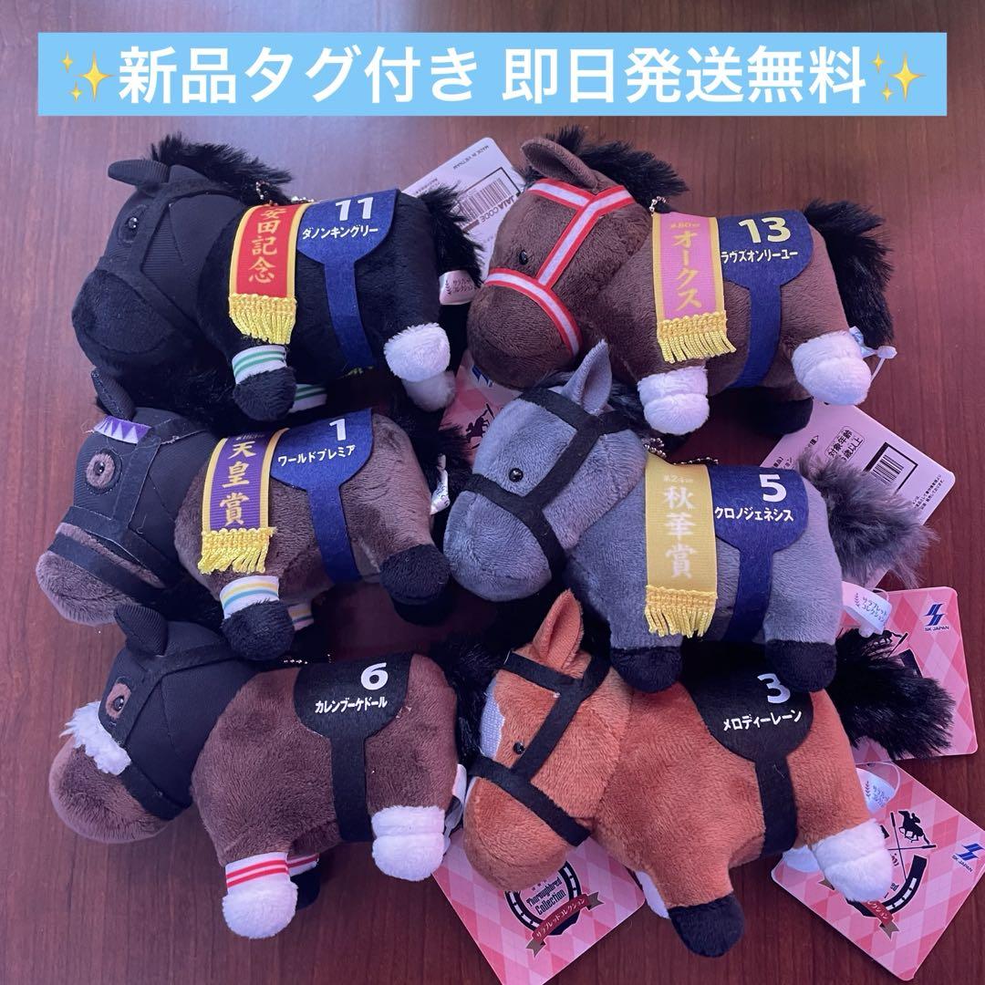 【最安値】 サラブレッドコレクション マスコットボールチェーン セット まとめ サラブレッドコレクション馬服マスコットボールチェーン