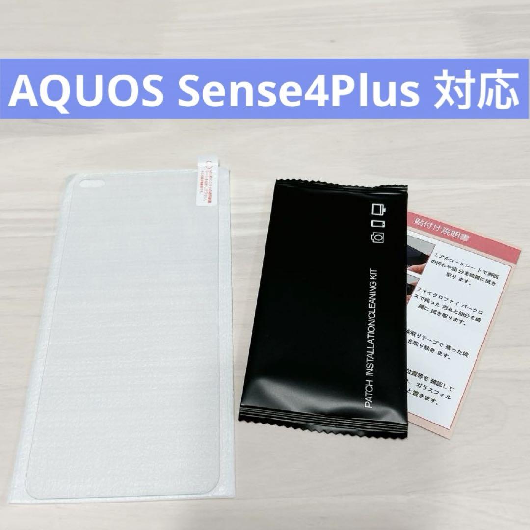 AQUOS Sense4Plus ガラスフィルム 1枚