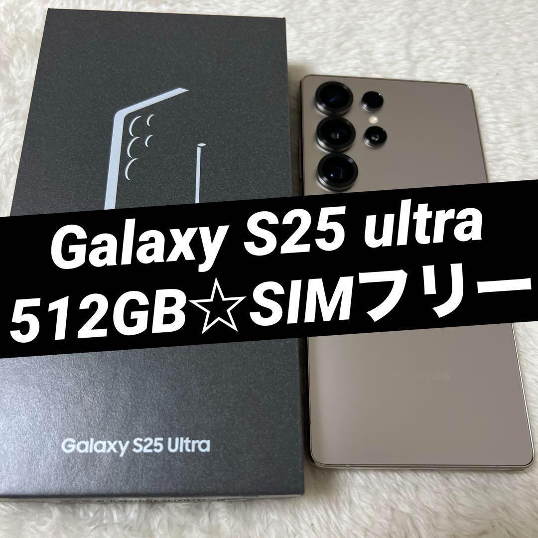 Galaxy S25 ultra チタニウムグレー 512GB d50