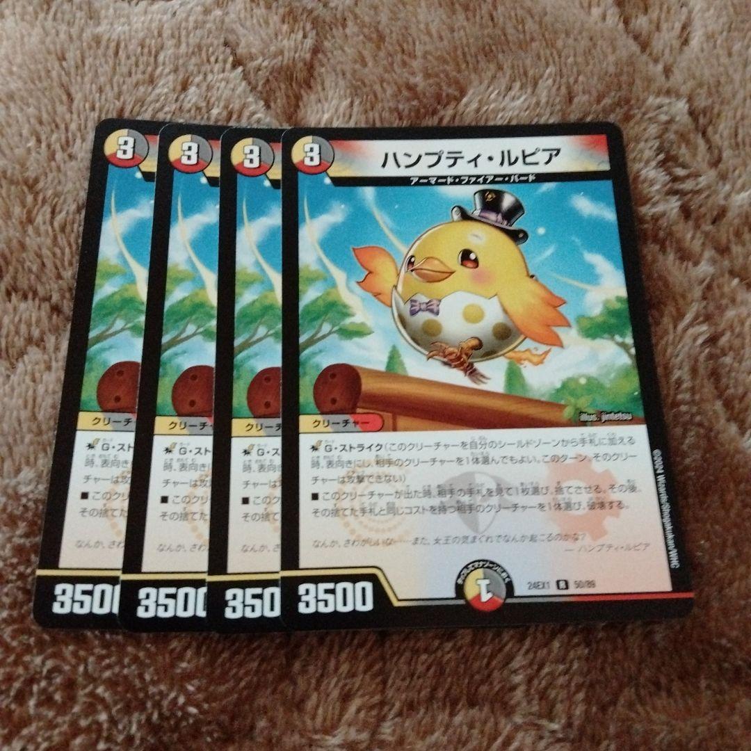 ハンプティルピア 4枚セット デュエマ　ファンイベントプロモーションカード デュエマ ハンプティルピア 4枚セット 4コン - メルカリ