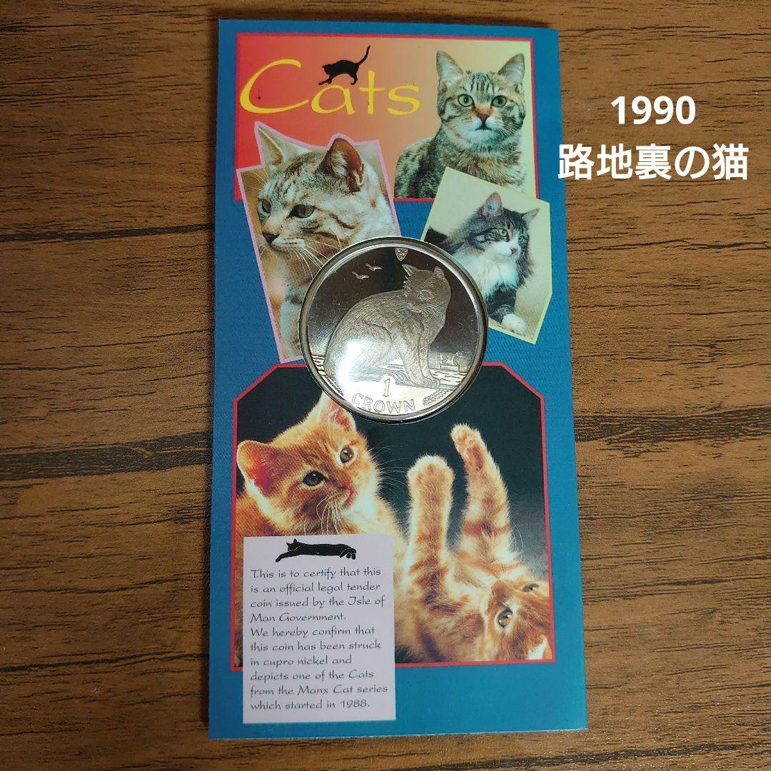 マン島 キャット コイン 白銅貨　まとめ売り マン島 キャット コイン メインクーン 白銅貨 まとめ売り - メルカリ