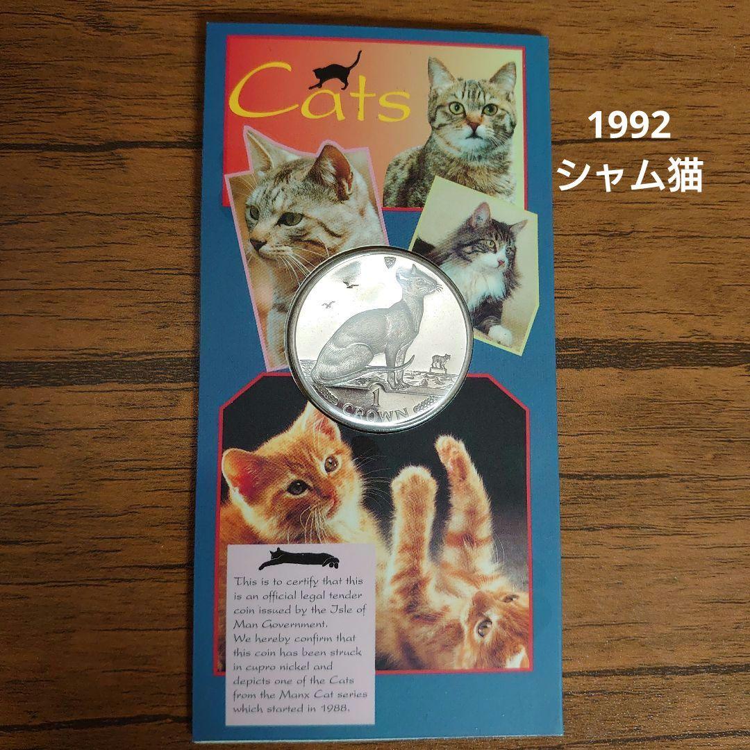 マン島 ねこ コイン  メインクーン 白銅貨 1993年 マン島キャット金貨 1993年を最高額相場で売るならディアス