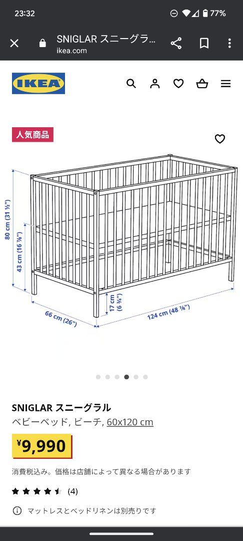 SNIGLAR スニーグラル IKEA イケア ベビーベッド - メルカリ