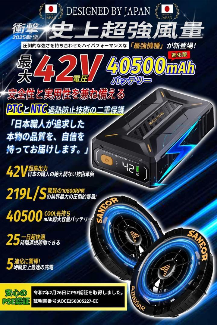 ファンバッテリー　42V超高出力 40500mAh大容量　作業服 25H