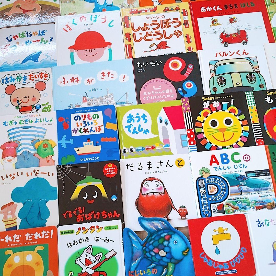【美品★人気★男の子】赤ちゃん絵本55冊 0歳から 選定図書 公文推薦図書含む 【美品★人気★男の子】赤ちゃん絵本55冊 0歳から 選定図書 公文推薦図書含む
