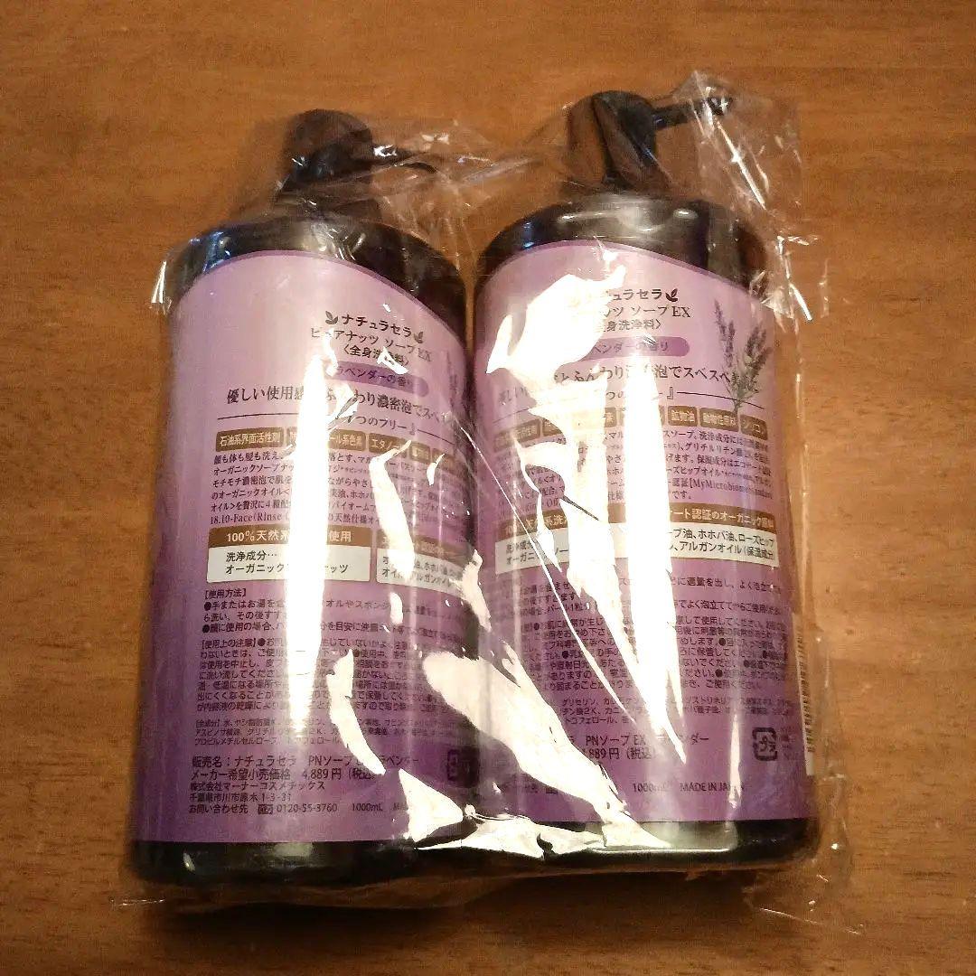 Pure Nuts Soap EX ラベンダー 1000ml 2本セット