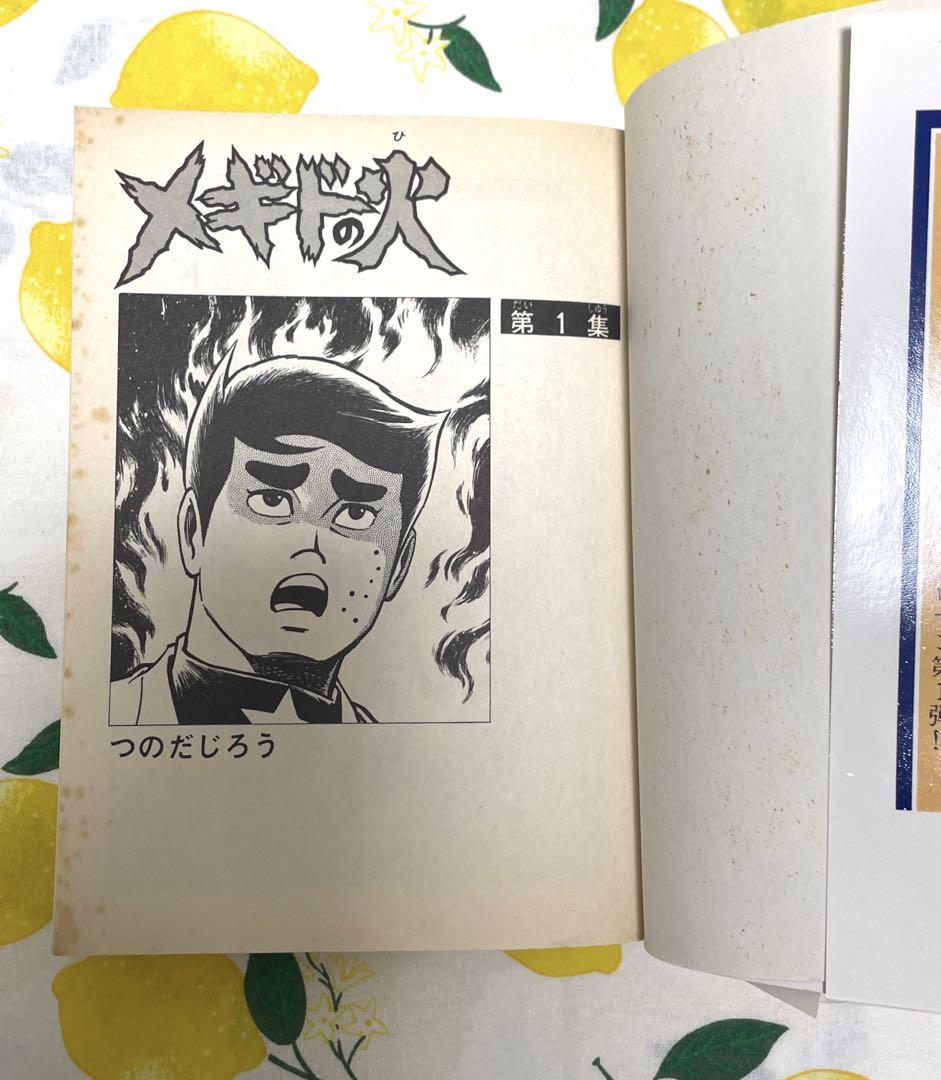 つのだじろう　コミックス28冊セット