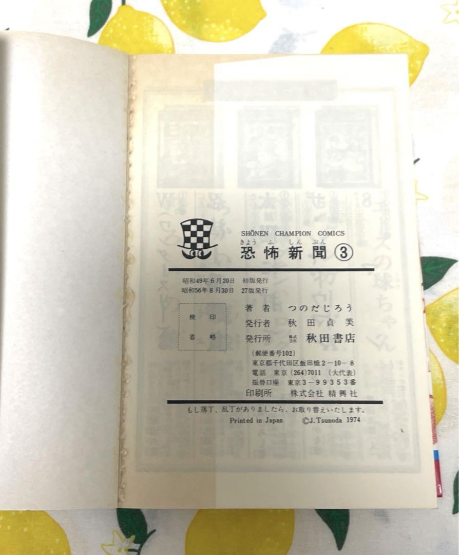 つのだじろう　コミックス28冊セット
