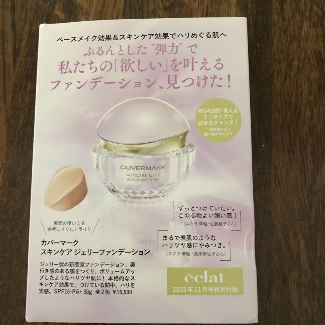 カバーマークファンデーション