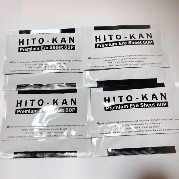 【4袋セット】ヒトカン プレミアム アイシート HITO-KAN  ヒト幹細胞