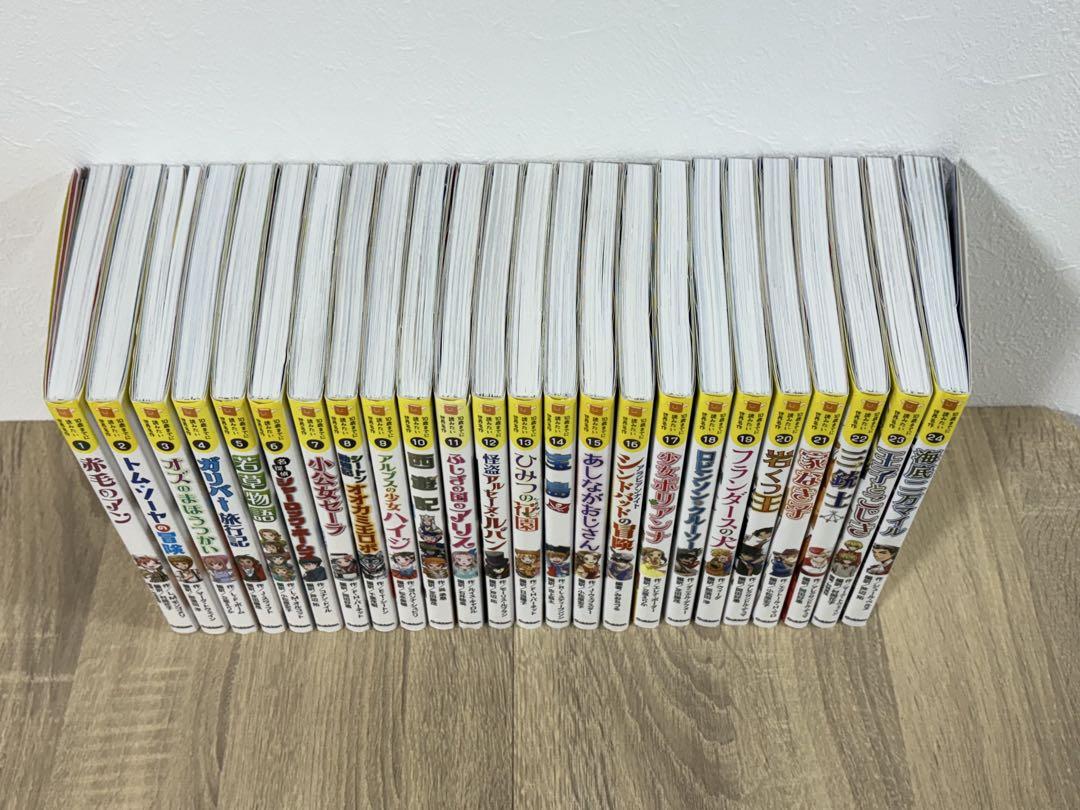 10歳までに読みたい世界名作【1巻〜24巻】