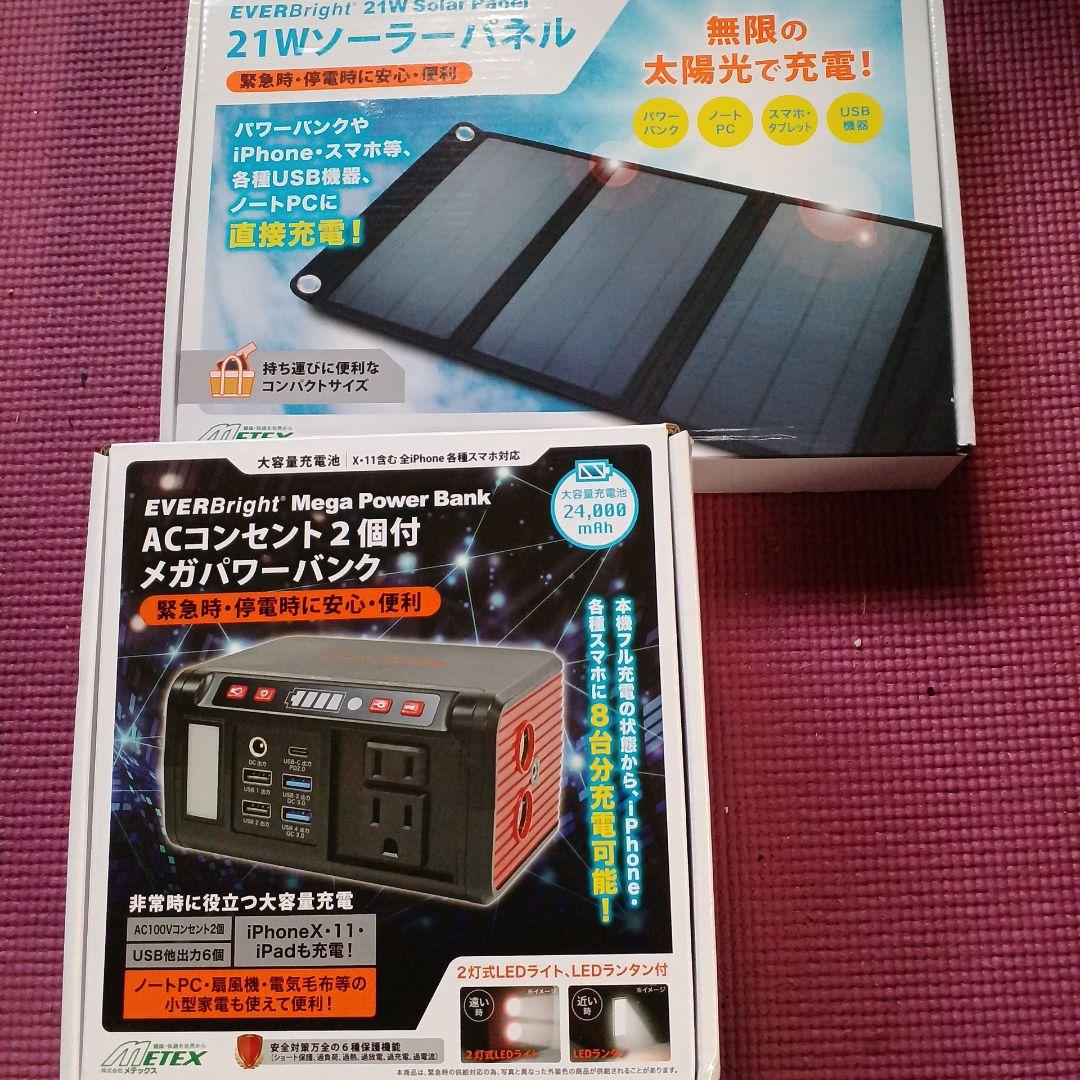 エバーブライト大容量ポータブル電源メガパワーステーション+21W