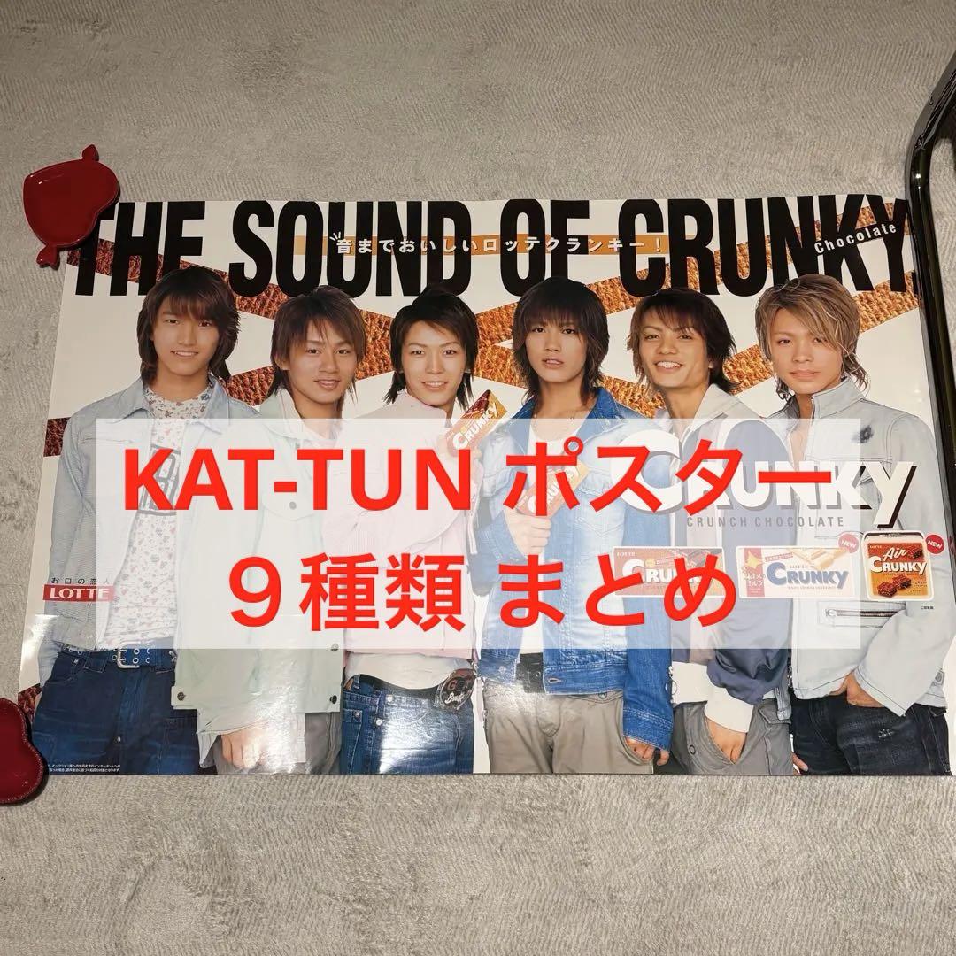 ポスター　KAT-TUN KAT-TUN ポスター 9種 まとめ - メルカリ