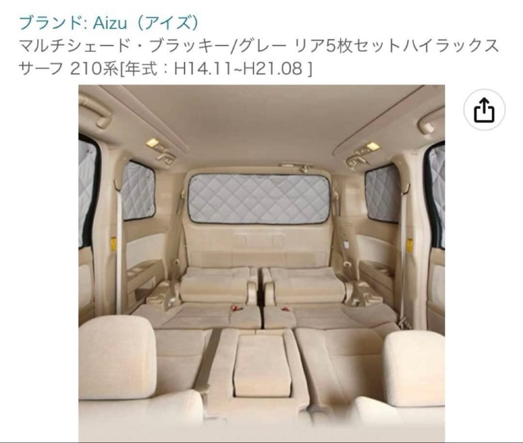 マルチシェードハイラックスサーフ 210系