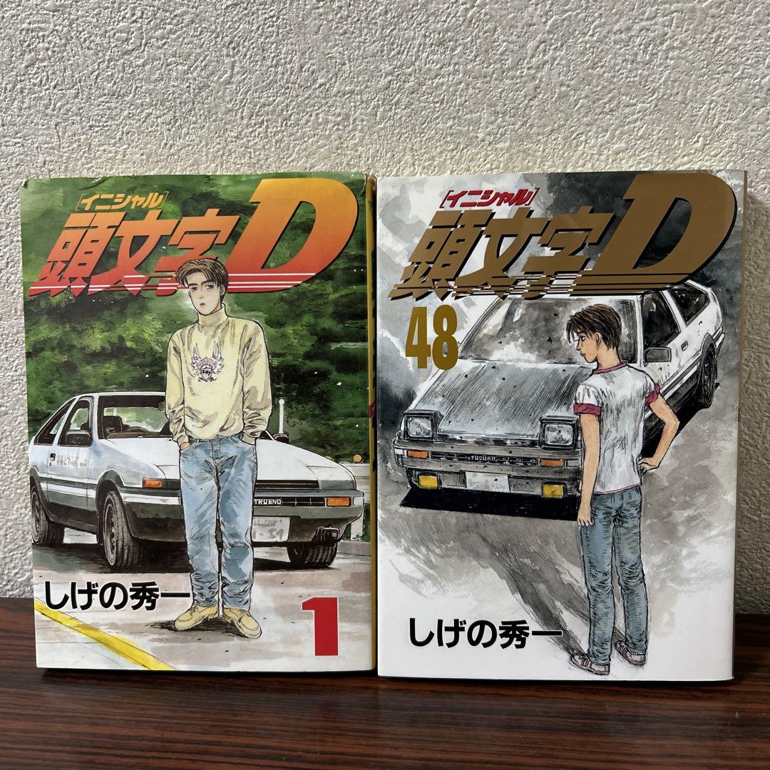 頭文字D イニシャルD 全巻 1巻〜48巻
