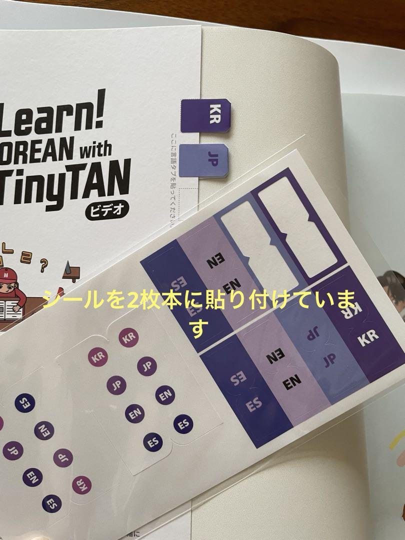 語学・辞書・学習参考書 BTS Learn! KOREAN with TinyTAN