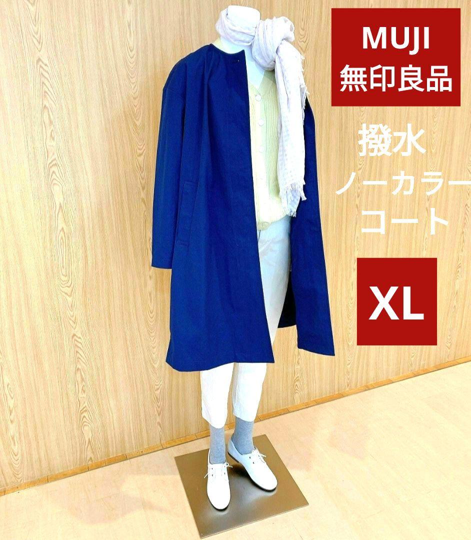 【 撥水 】無印良品 ノーカラーコート 婦人 スモーキーブルー XL 新品未使用