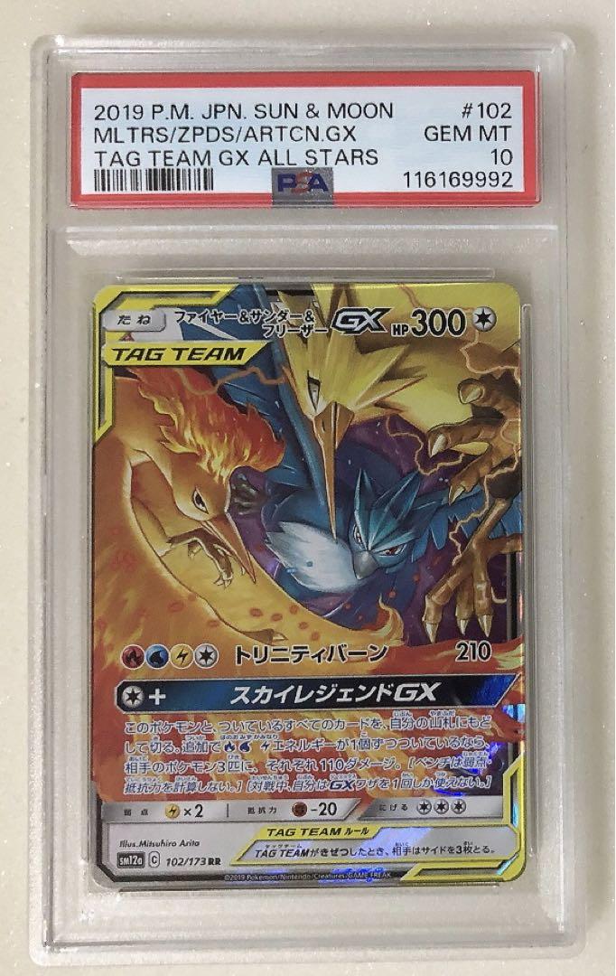 【連番】ファイヤー&サンダー&フリーザーgx sr hr psa10 セット PSA10鑑定済〕ファイヤー＆サンダー＆フリーザーGX(HR仕様/英語