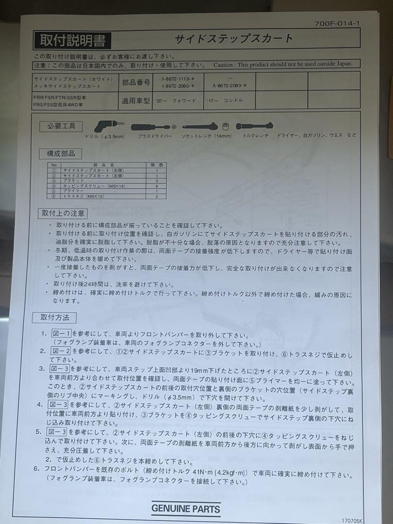 デコトラ 純正メッキ
