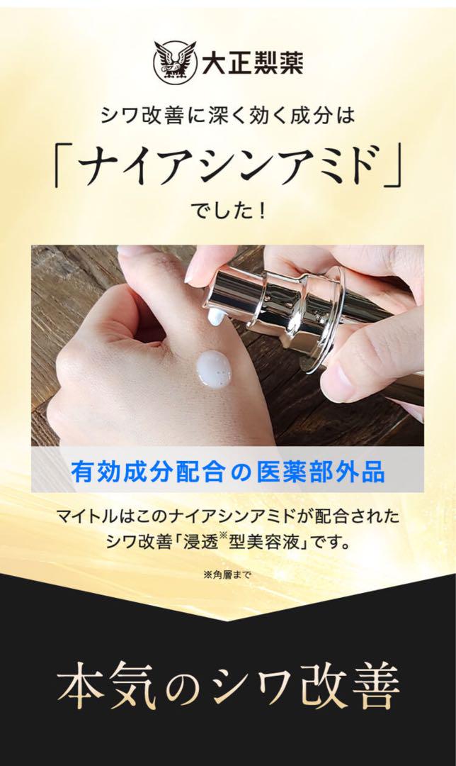 THE MYTOL ESSENCE ナイアシンアミド配合